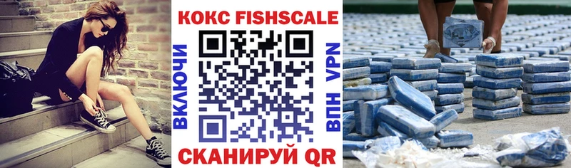 Кокаин FishScale Ясный